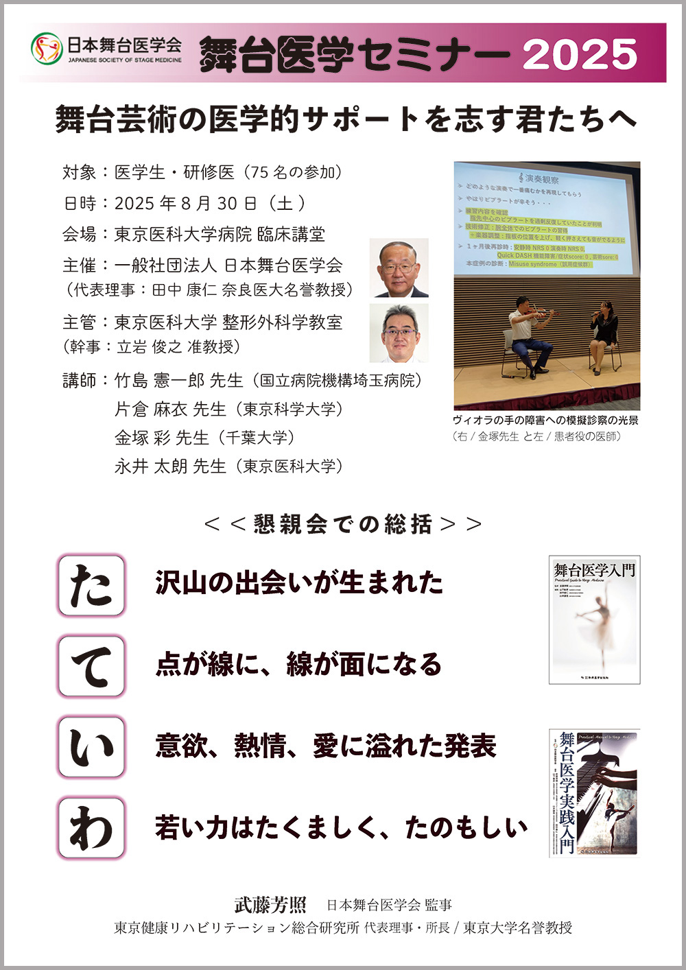舞台医学診療の実演