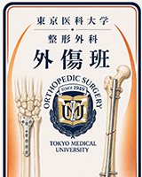 外傷
